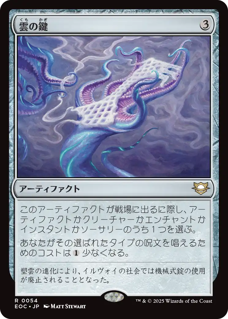 【JP】雲の鍵/Cloud Key [EOC] 茶R No.54
