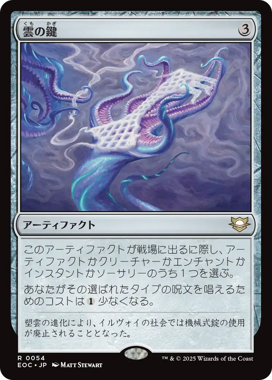 【JP】雲の鍵/Cloud Key [EOC] 茶R No.54