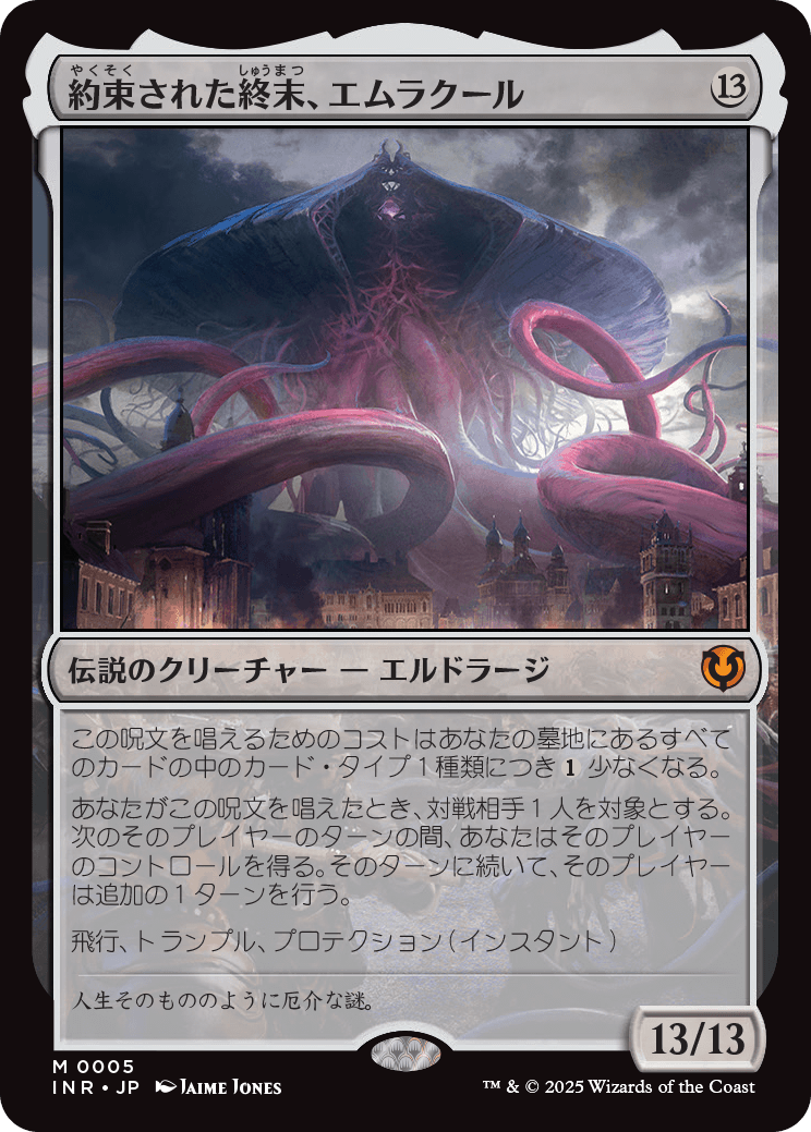 【Foil】【JP】約束された終末、エムラクール/Emrakul, the Promised End [INR] 無M No.5