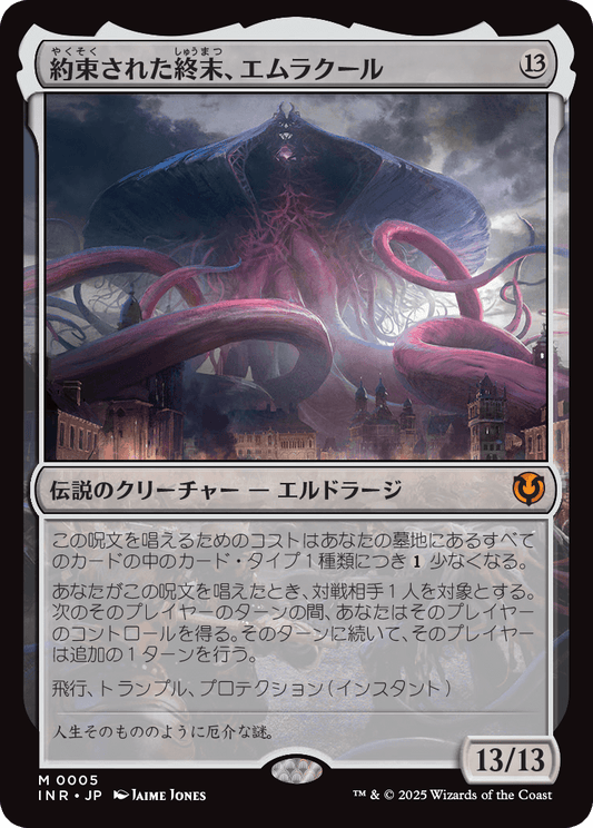 【Foil】【JP】約束された終末、エムラクール/Emrakul, the Promised End [INR] 無M No.5