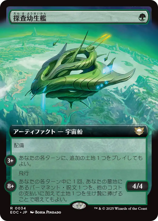 【拡張アート】【JP】探査幼生艦/Exploration Broodship [EOC] 緑R No.34