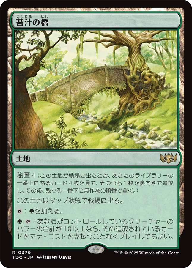 【JP】苔汁の橋/Mosswort Bridge [TDC] 土地R No.379