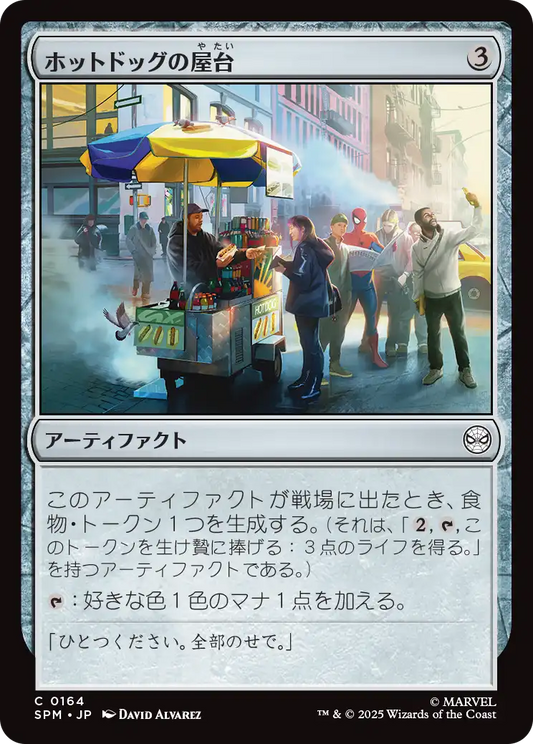 【JP】ホットドッグの屋台/Hot Dog Cart [SPM] 茶C No.164