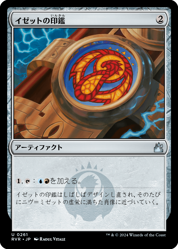 【Foil】【JP】イゼットの印鑑/Izzet Signet [RVR] 茶U No.261