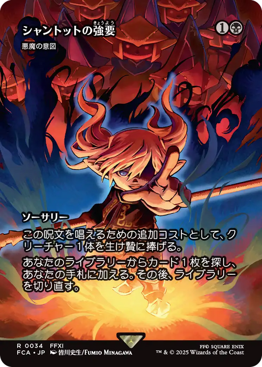 【ショーケース】【Foil】【JP】悪魔の意図/Diabolic Intent [FCA] 黒R No.34