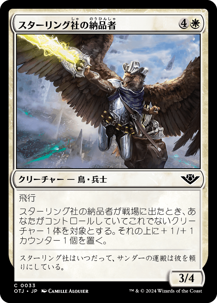 【Foil】【JP】スターリング社の納品者/Sterling Supplier [OTJ] 白C No.33