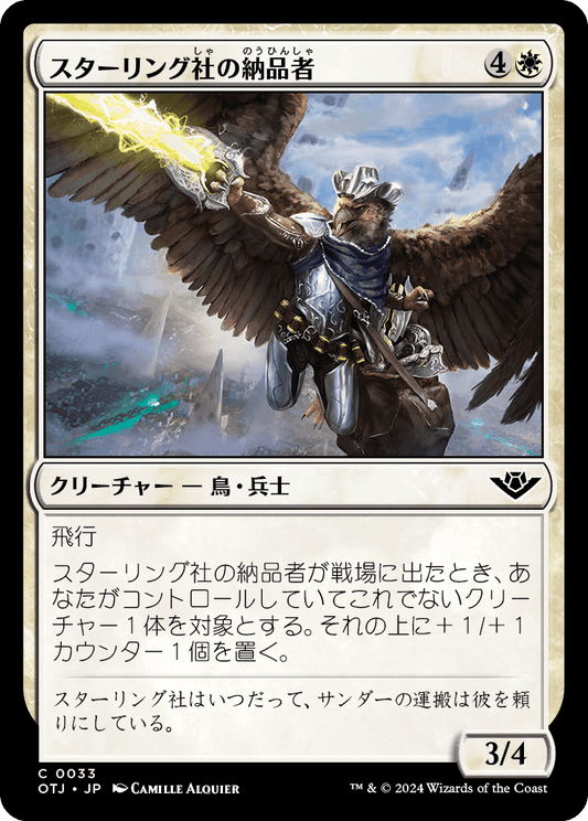 【Foil】【JP】スターリング社の納品者/Sterling Supplier [OTJ] 白C No.33