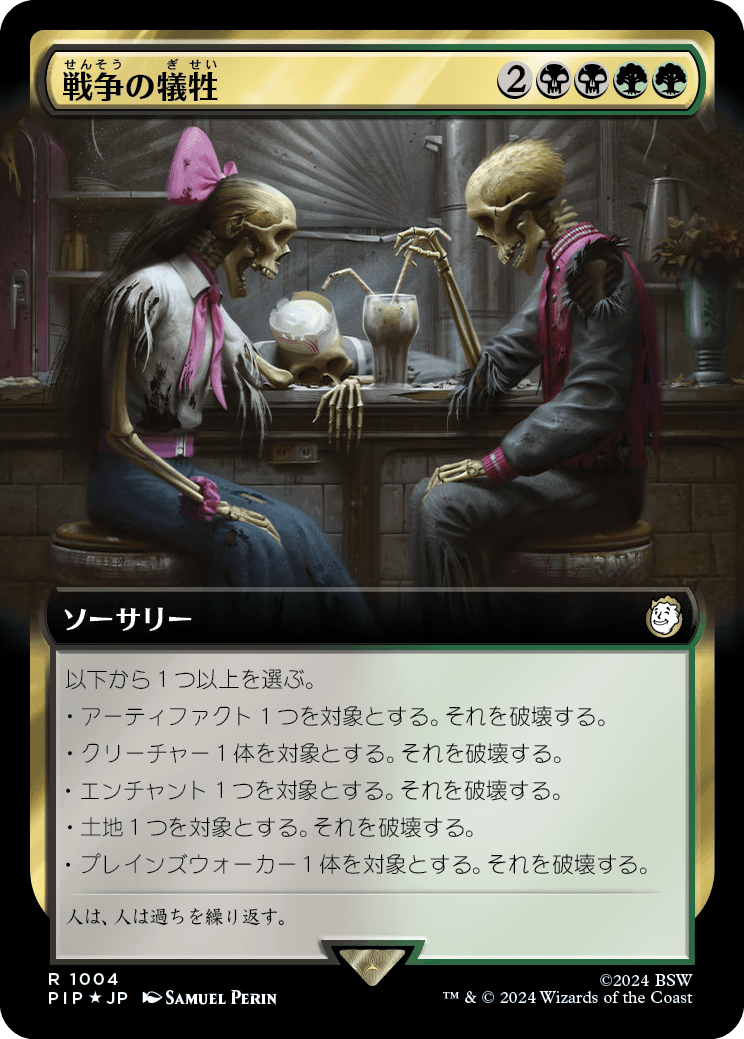 【拡張アート】【サージFoil】【Foil】【JP】戦争の犠牲/Casualties of War [PIP] 金R No.1004