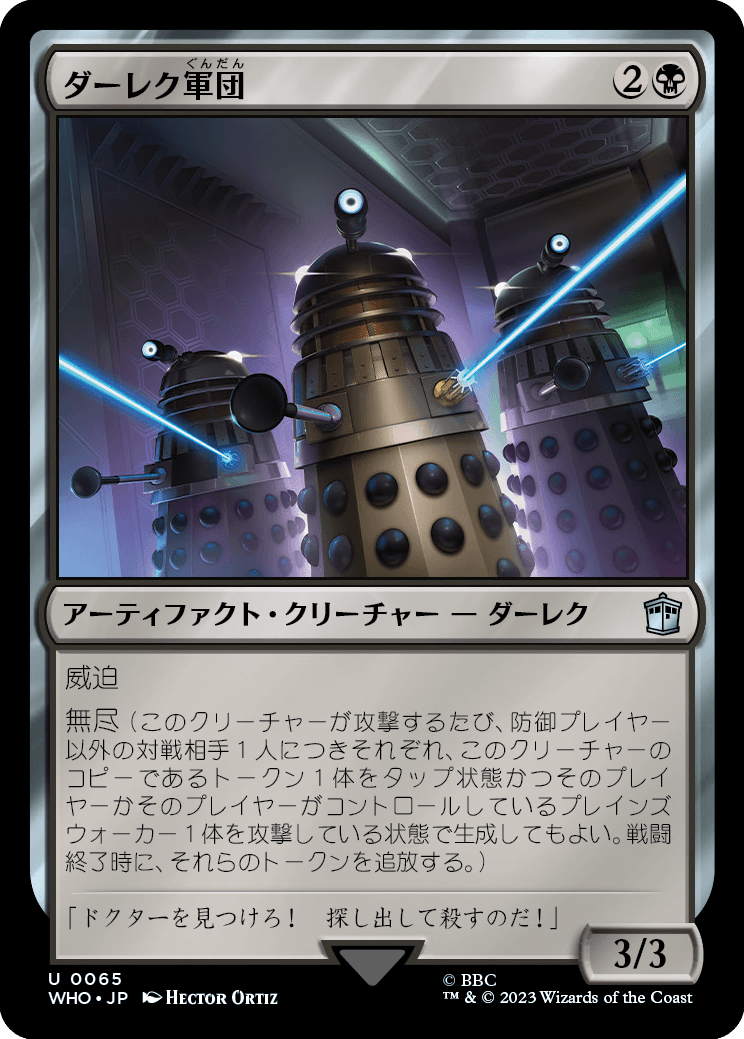【JP】ダーレク軍団/Dalek Squadron [WHO] 黒U No.65