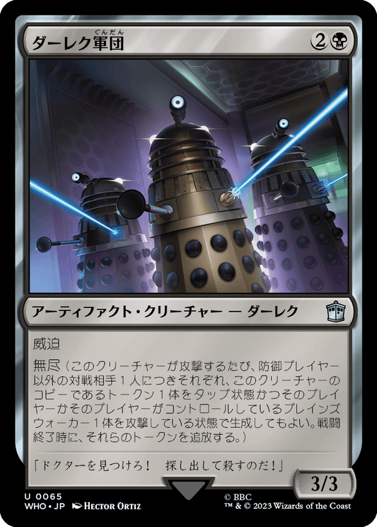 【Foil】【JP】ダーレク軍団/Dalek Squadron [WHO] 黒U No.65