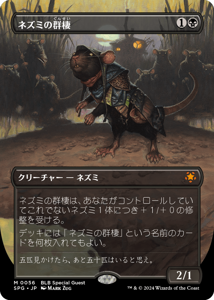 【ボーダレス】【Foil】【JP】ネズミの群棲/Rat Colony [SPG] 黒M No.56