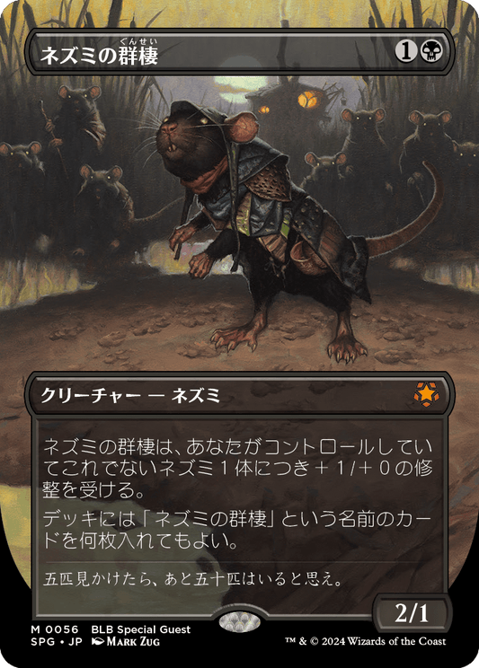 【ボーダレス】【Foil】【JP】ネズミの群棲/Rat Colony [SPG] 黒M No.56