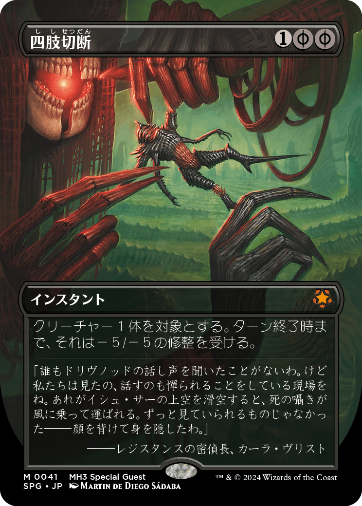 【ボーダレス】【JP】四肢切断/Dismember [SPG] 黒M No.41