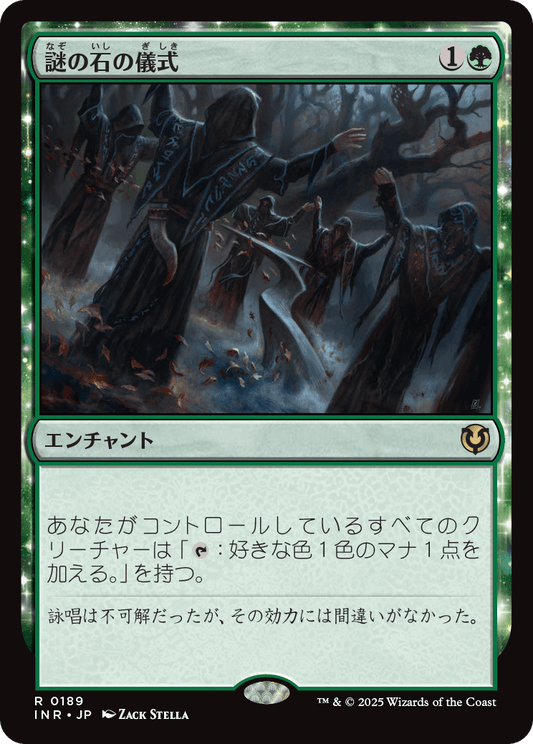 【Foil】【JP】謎の石の儀式/Cryptolith Rite [INR] 緑R No.189