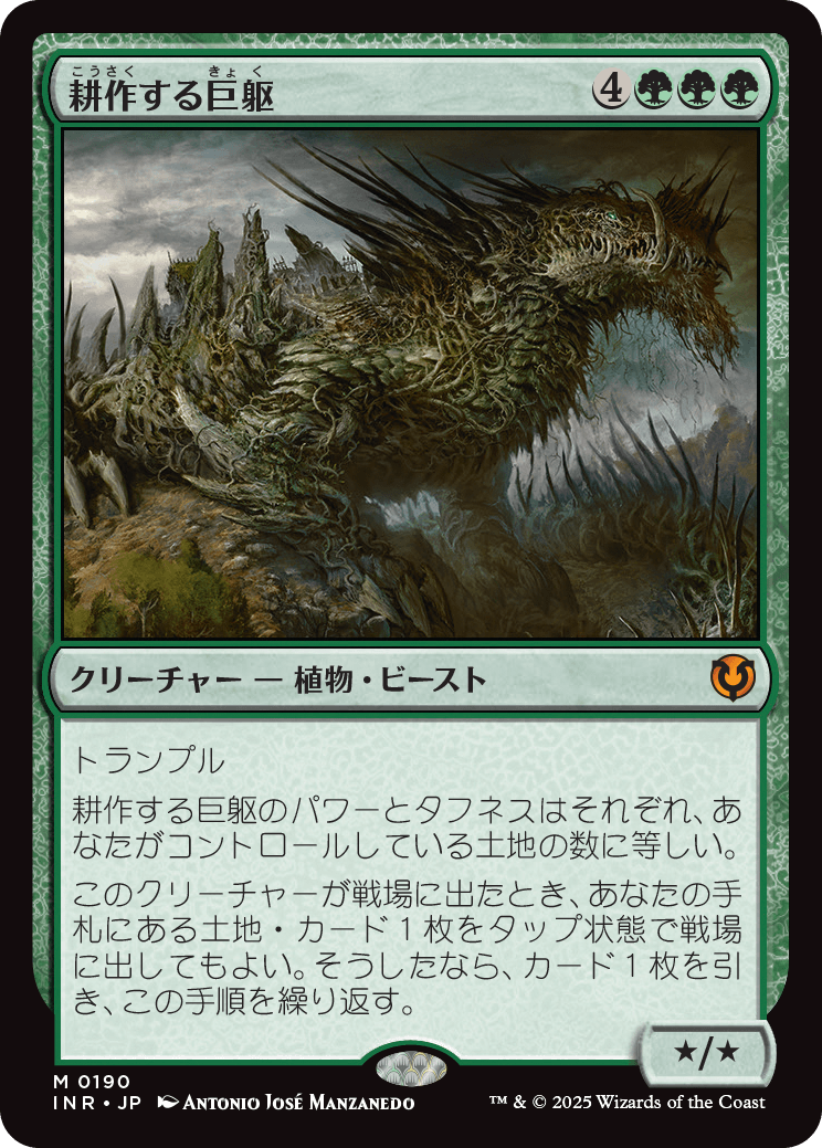 【Foil】【JP】耕作する巨躯/Cultivator Colossus [INR] 緑M No.190
