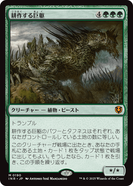 【Foil】【JP】耕作する巨躯/Cultivator Colossus [INR] 緑M No.190