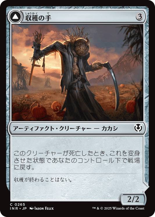 【Foil】【JP】収穫の手 // 拾った大鎌/Harvest Hand // Scrounged Scythe [INR] 茶C No.265