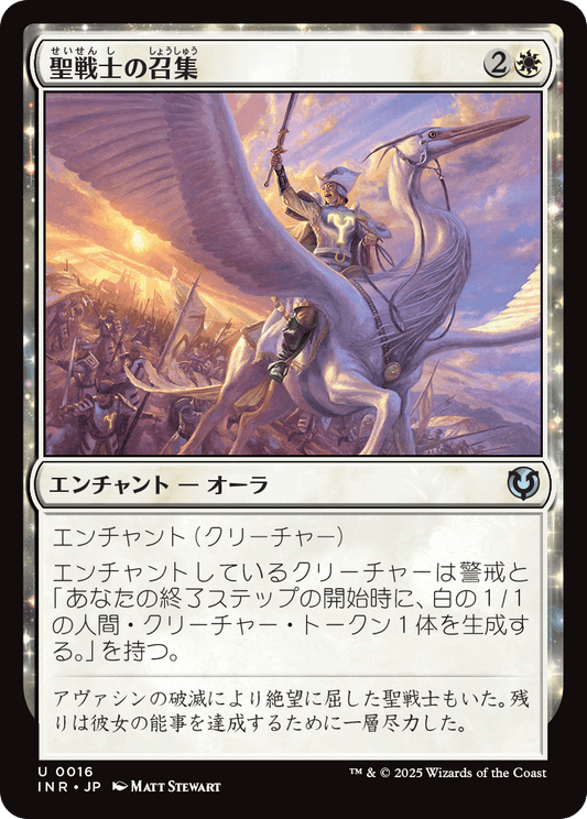 【Foil】【JP】聖戦士の召集/Cathar's Call [INR] 白U No.16