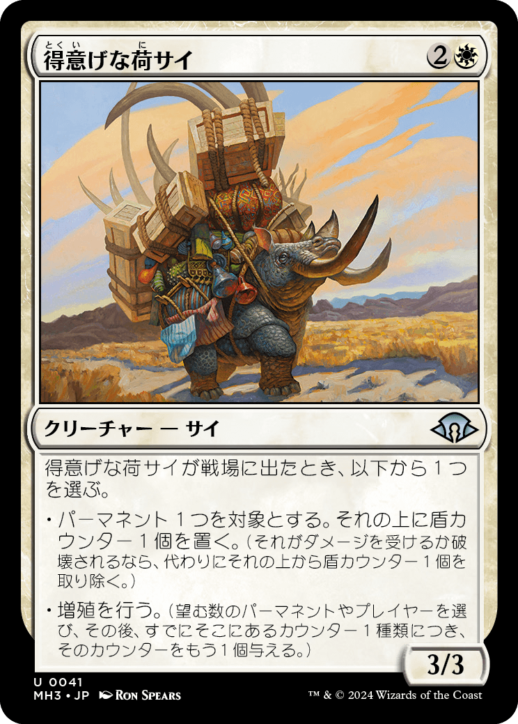 【Foil】【JP】得意げな荷サイ/Proud Pack-Rhino [MH3] 白U No.41