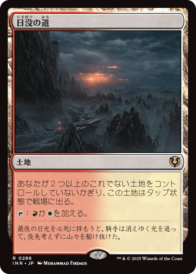【Foil】【JP】日没の道/Sundown Pass [INR] 土地R No.286