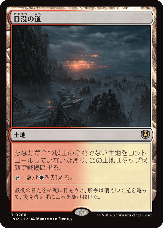【Foil】【JP】日没の道/Sundown Pass [INR] 土地R No.286