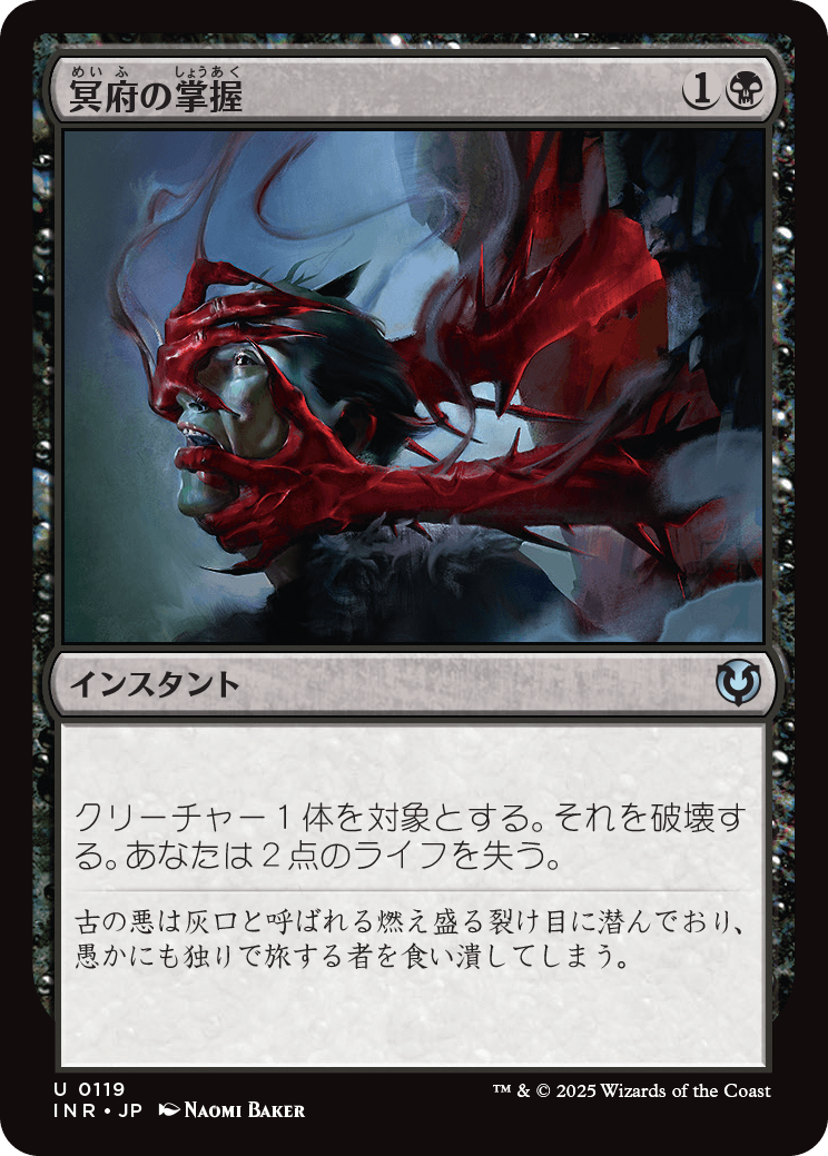 【Foil】【JP】冥府の掌握/Infernal Grasp [INR] 黒U No.119