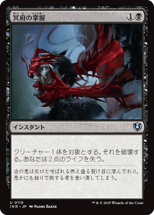 【Foil】【JP】冥府の掌握/Infernal Grasp [INR] 黒U No.119