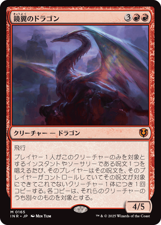 【Foil】【JP】鏡翼のドラゴン/Mirrorwing Dragon [INR] 赤M No.165