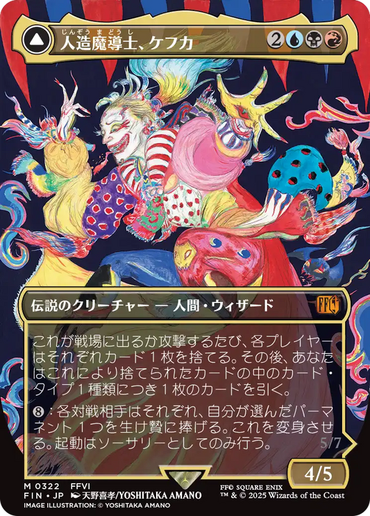 【ボーダレス】【JP】人造魔導士、ケフカ // 破壊の化身、ケフカ/Kefka, Court Mage // Kefka, Ruler of Ruin [FIN] 金M No.322