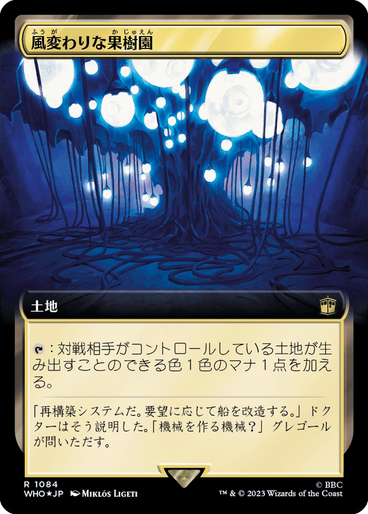 【サージFoil】【拡張アート】【Foil】【JP】風変わりな果樹園/Exotic Orchard [WHO] 無R No.1084