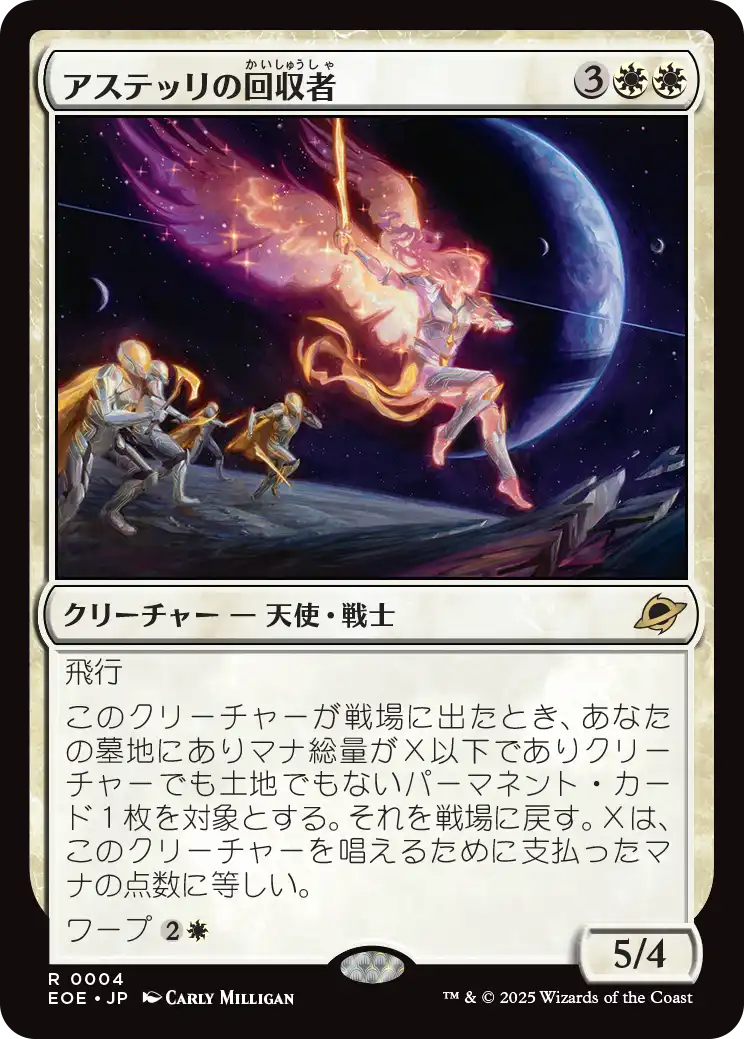 【Foil】【JP】アステッリの回収者/Astelli Reclaimer [EOE] 白R No.4