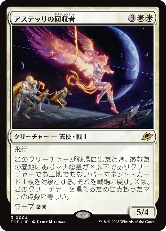 【Foil】【JP】アステッリの回収者/Astelli Reclaimer [EOE] 白R No.4