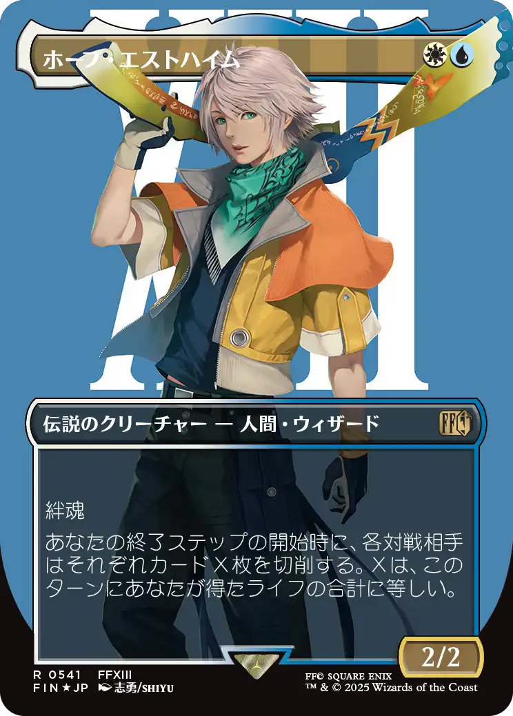 【ボーダレス】【サージFoil】【JP】ホープ・エストハイム/Hope Estheim [FIN] 金R No.541