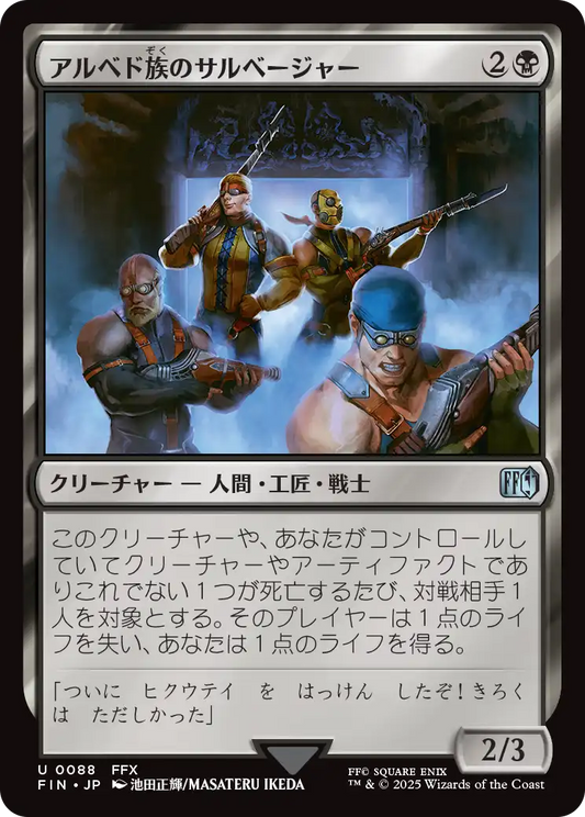 【JP】アルベド族のサルベージャー/Al Bhed Salvagers [FIN] 黒U No.88