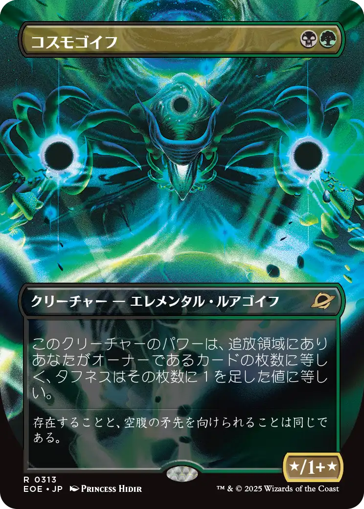 【ボーダレス】【Foil】【JP】コスモゴイフ/Cosmogoyf [EOE] 金R No.313