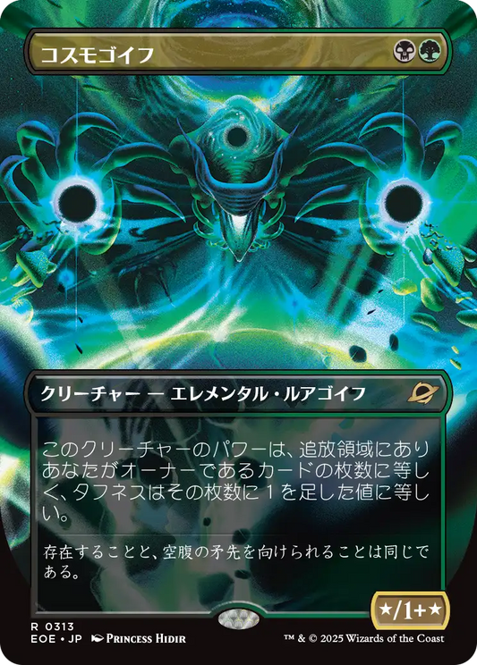 【ボーダレス】【Foil】【JP】コスモゴイフ/Cosmogoyf [EOE] 金R No.313