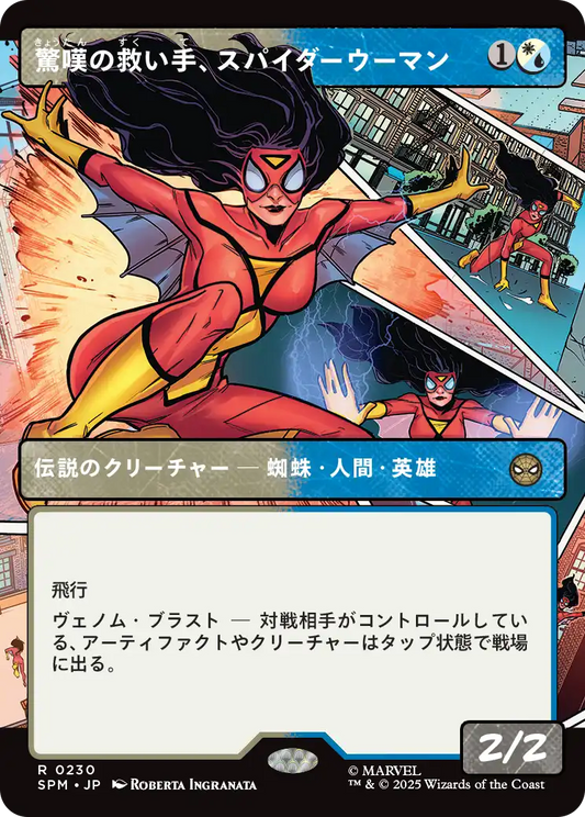 【ボーダレス】【JP】驚嘆の救い手、スパイダーウーマン/Spider-Woman, Stunning Savior [SPM] 金R No.230