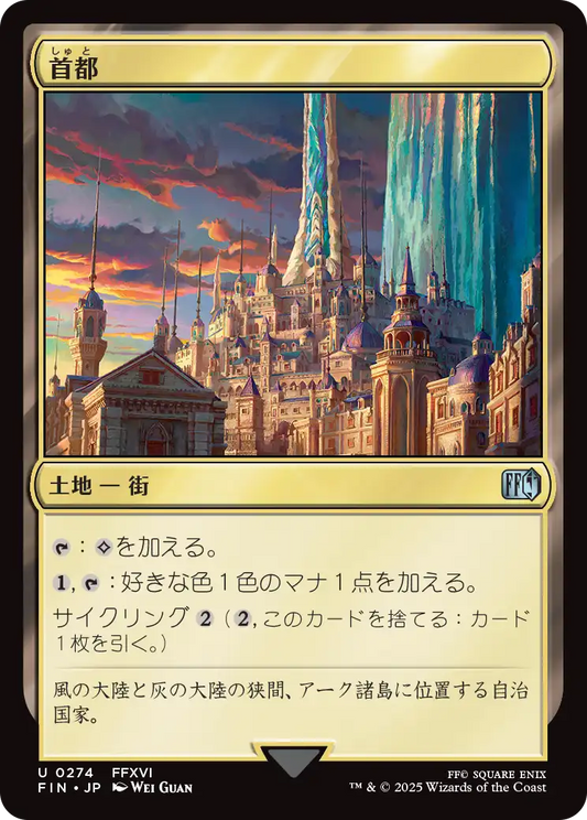 【JP】首都/Capital City [FIN] 土地U No.274