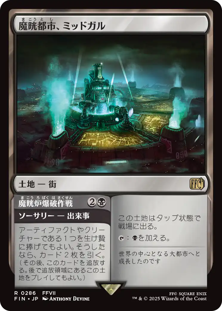 【Foil】【JP】魔晄都市、ミッドガル // 魔晄炉爆破作成/Midgar, City of Mako // Reactor Raid [FIN] 土地R No.286