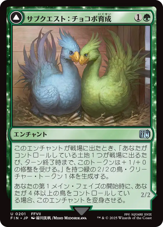 【Foil】【JP】サブクエスト：チョコボ育成 // 黒チョコボ/Sidequest: Raise a Chocobo // Black Chocobo [FIN] 緑U No.201