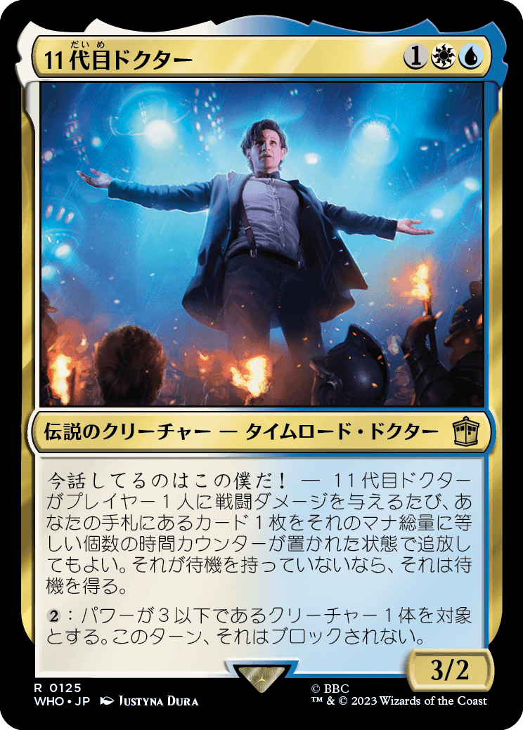 【JP】11代目ドクター/The Eleventh Doctor [WHO] 金R No.125