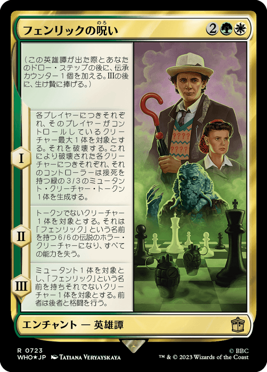 【サージFoil】【Foil】【JP】フェンリックの呪い/The Curse of Fenric [WHO] 金R No.723