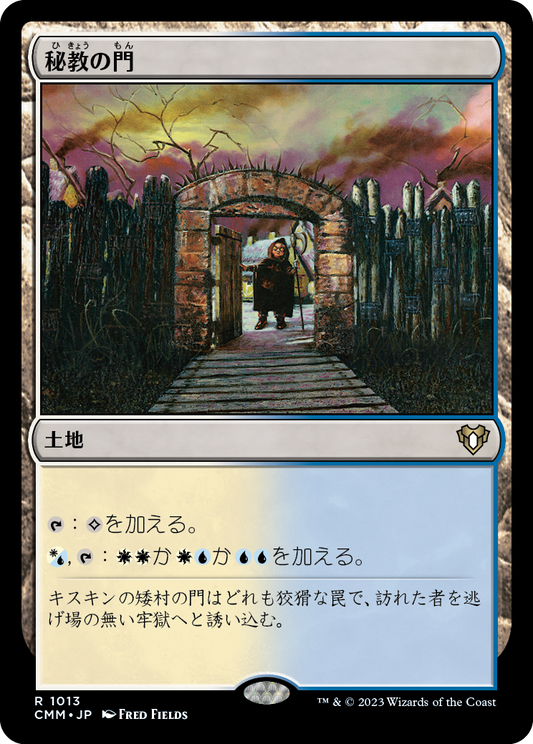 【JP】秘教の門/Mystic Gate [CMM] 無R No.1013