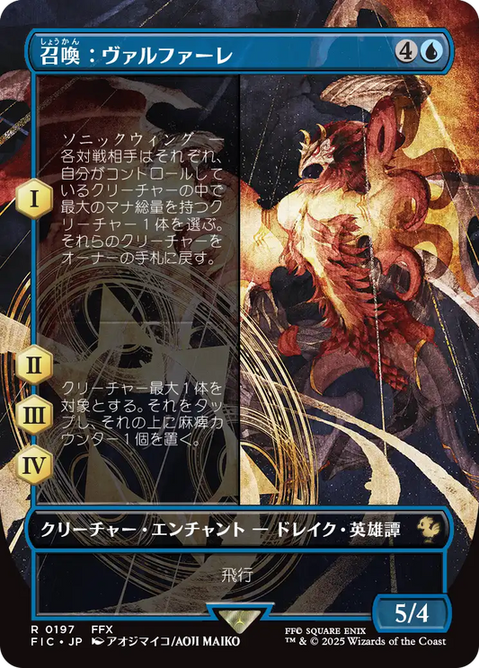【ボーダレス】【Foil】【JP】召喚：ヴァルファーレ/Summon: Valefor [FIC] 青R No.197