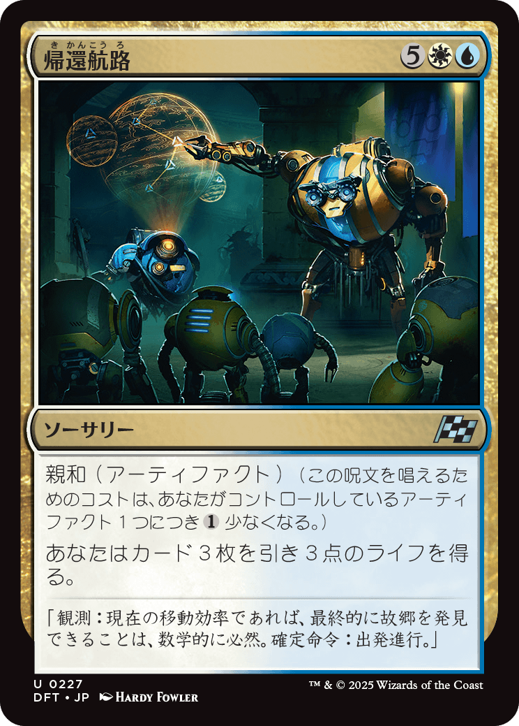 【Foil】【JP】帰還航路/Voyage Home [DFT] 金U No.227