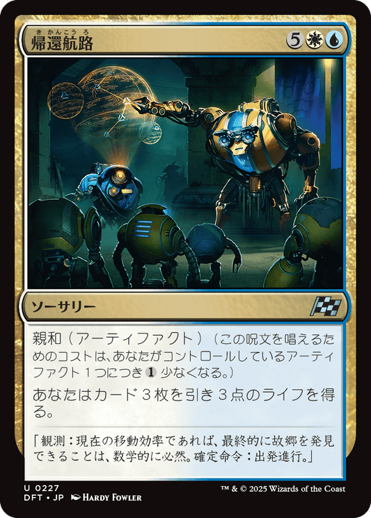 【Foil】【JP】帰還航路/Voyage Home [DFT] 金U No.227