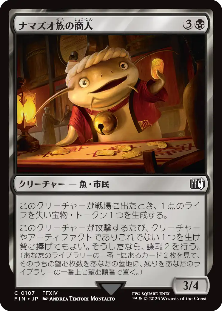 【JP】ナマズオ族の商人/Namazu Trader [FIN] 黒C No.107