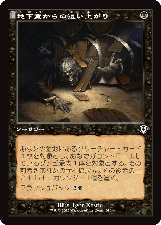 【Foil】【JP】地下室からの這い上がり/Crawl from the Cellar [INR] 黒C No.376