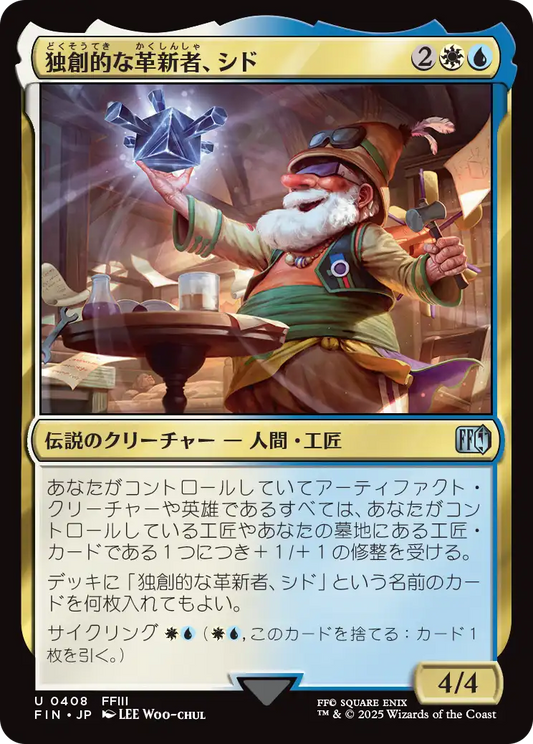 【JP】独創的な革新者、シド/Cid, Timeless Artificer [FIN] 金U No.408
