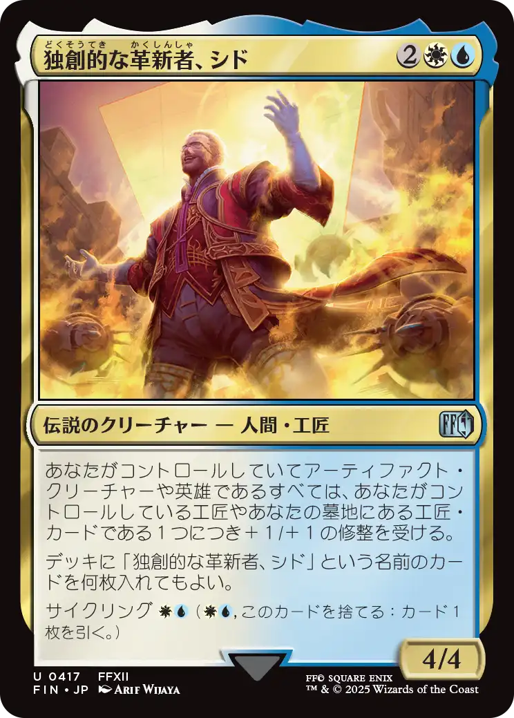 【Foil】【JP】独創的な革新者、シド/Cid, Timeless Artificer [FIN] 金U No.417